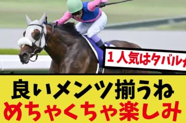 ｢天皇賞秋が楽しみすぎる｣に対するみんなの反応集