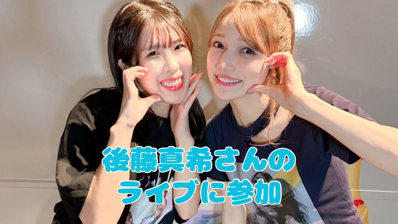 【後藤真希】ライブに行ってきた【最高すぎた】 【後藤真希】ライブに行ってきた【最高すぎた】