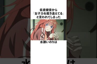 女子力というものを履き違えている水瀬いのりの雑学 #声優 #水瀬いのり