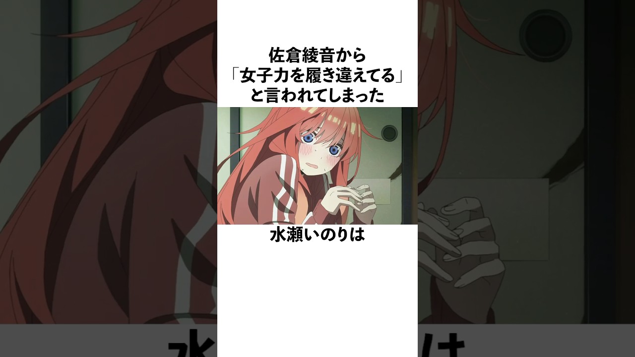 女子力というものを履き違えている水瀬いのりの雑学 #声優 #水瀬いのり 女子力というものを履き違えている水瀬いのりの雑学 #声優 #水瀬いのり