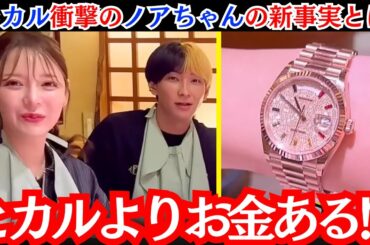 【驚愕】ノアちゃんの超高級時計コレクション発覚！ヒカル＆桑田も思わず絶句！？#桑田龍征 #ヒカル