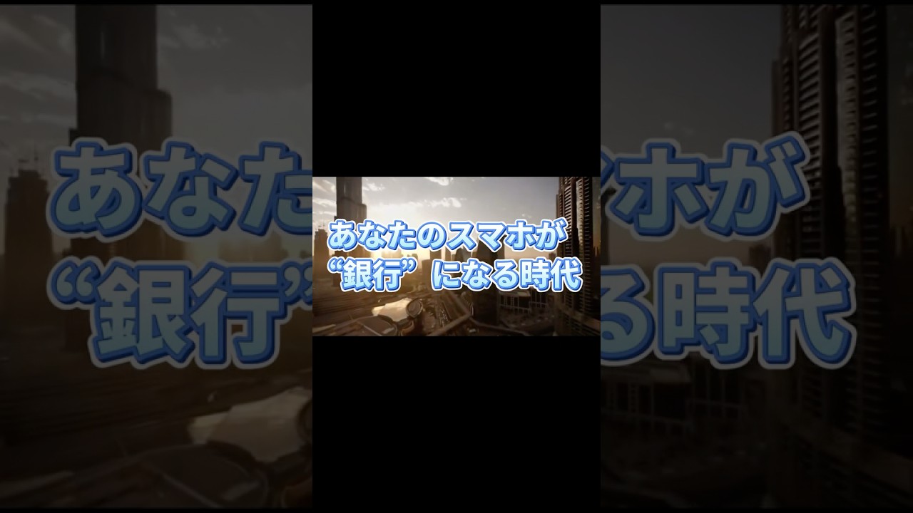 あなたのスマホが銀行になる時代。#wefi #投資 #仮想通貨 #暗号資産 #暗号通貨 #投資信託 #NISA  #ビットコイン #bitcoin #投資初心者 #不労所得 #教育資金 #老後資金 あなたのスマホが銀行になる時代。#wefi #投資 #仮想通貨 #暗号資産 #暗号通貨 #投資信託 #NISA  #ビットコイン #bitcoin #投資初心者 #不労所得 #教育資金 #老後資金