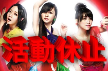 Perfume活動休止について語ります！！感動いっぱいで・About Perfume's End Of Activities