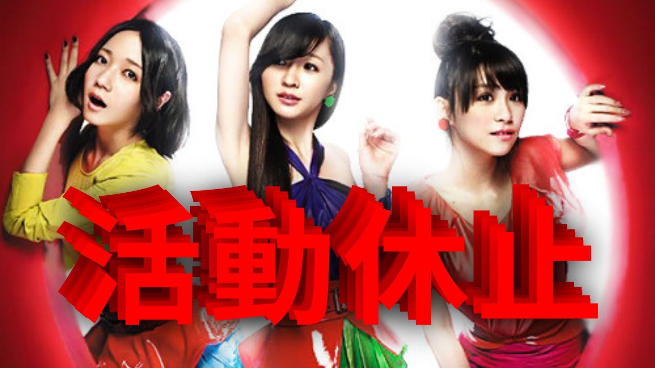 Perfume活動休止について語ります!!感動いっぱいで・About Perfume’s End Of Activities Perfume活動休止について語ります!!感動いっぱいで・About Perfume's End Of Activities
