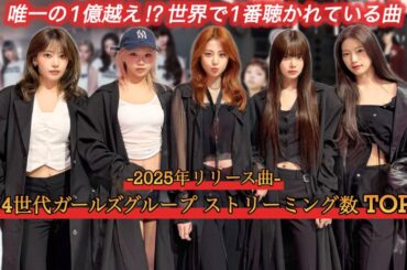 ルセラフィムの曲が何曲も上位にランクインしすぎな件【LE SSERAFIM】