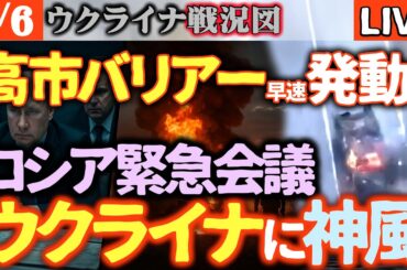 緊急【高市早苗バリアーがロシアに早速発動】なんとクレムリン高官が緊急会議！崩壊寸前の前線では兵士が「もう戦いたくない…」と車に火をつけ逃亡💥😱