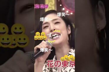 😀爆笑〜天海祐希
