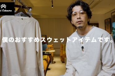 【Nigel Cabourn】この秋におすすめのスウェットアイテムをご紹介【パンツはずっと愛用中】