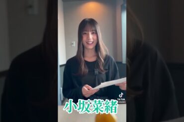 小坂菜緒 #素敵 日向坂４６
