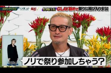 日曜日の初耳学【松岡昌宏×林修】#TOKIO への想い