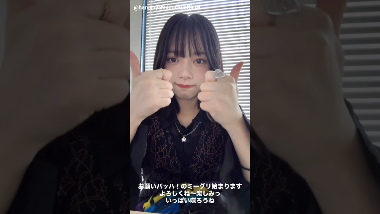 山口陽世 ぱるちゃんからミーグリ世の挨拶♪10月5日 日向坂46 山口陽世 ぱるちゃんからミーグリ世の挨拶♪10月5日 日向坂46