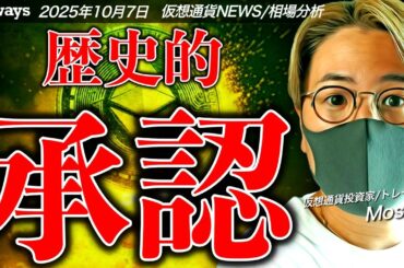 ついにきた！イーサリアムに歴史的ニュース！仮想通貨市場の強気ムードは継続か。