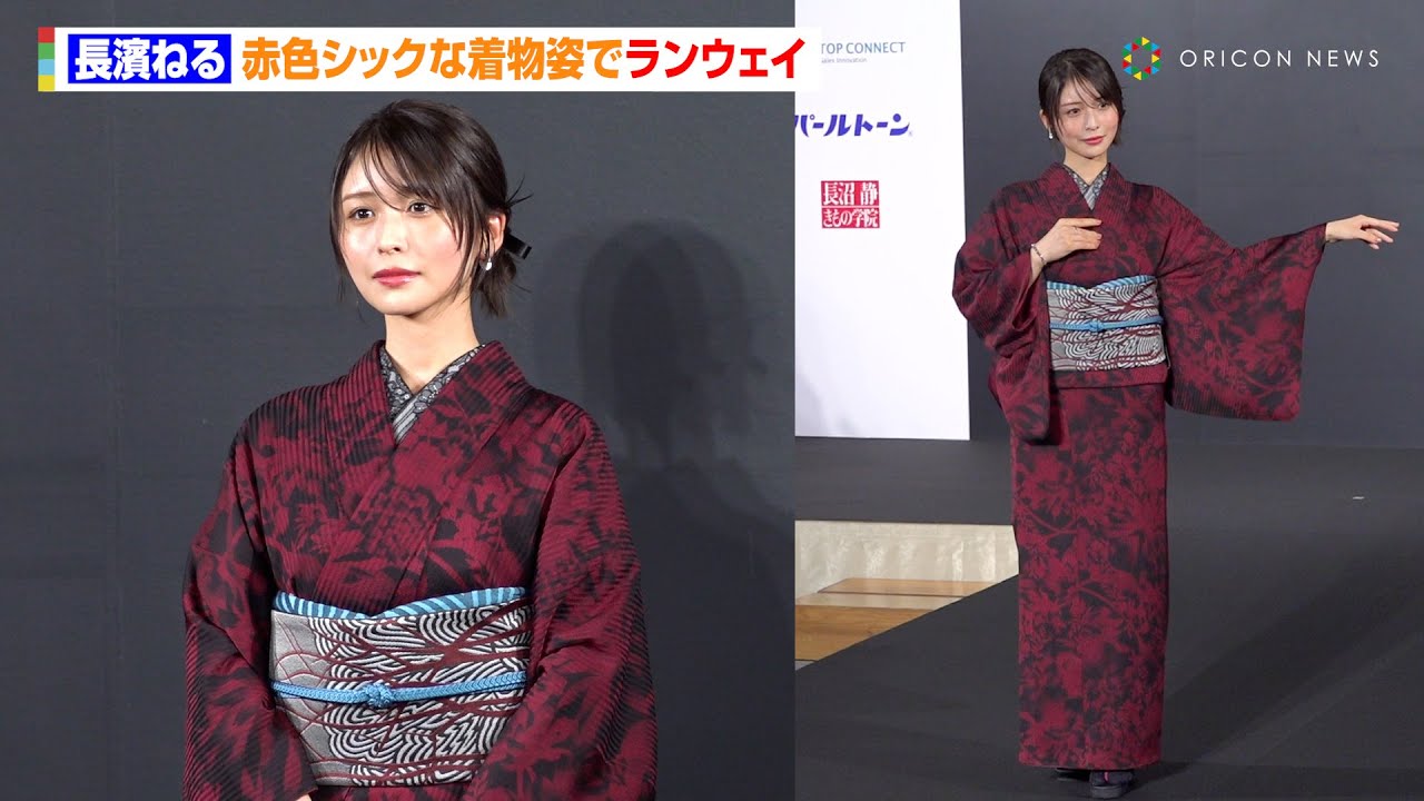 長濱ねる、赤色シックな着物姿でランウェイ「いつもより大人っぽい感じがしました」 『KIMONOIST 2025』アワード 長濱ねる、赤色シックな着物姿でランウェイ「いつもより大人っぽい感じがしました」 『KIMONOIST 2025』アワード