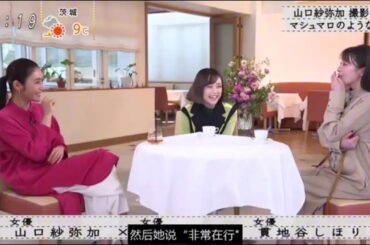 『ボクらの時代』『山口紗弥加×安達祐実×貫地谷しほり』山口紗弥加 撮影中にマシュマロのようなキス