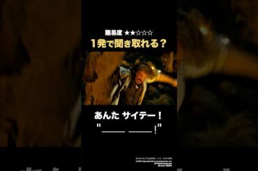 「あんた サイテー！」の英語聞き取れる？