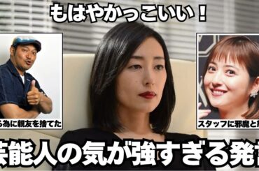 【衝撃】気が強い芸能人たちのテレビでは見せない裏の驚愕エピソード【ガルちゃん芸能まとめ】