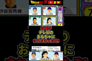 【広末涼子】テレビ番組でおもちゃにされる!165kmで暴走がクイズに!#ドラゴンボール #shorts #オールスター後夜祭