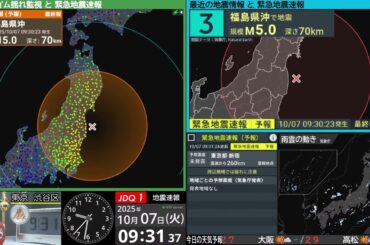 【地震】福島県沖　震度４　M4.9（2025/10/7 9:30ごろ　切り抜きアーカイブ）