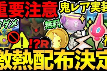 神ボーナスが発表！今はまだダメ！ハロウィンでまさかのサプライズ！超嬉しい激レア復刻！やばい色違い・新ポケ実装も【 ポケモンGO 】【 GOバトルリーグ 】【 GBL 】【  】