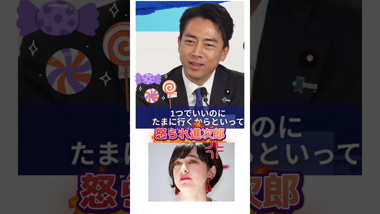 #小泉進次郎 #滝川クリステル 子育て怒られっぱなし #小泉構文 #小泉進次郎 #滝川クリステル 子育て怒られっぱなし #小泉構文