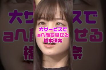 橋本環奈ちゃん、ありがとうございます😊