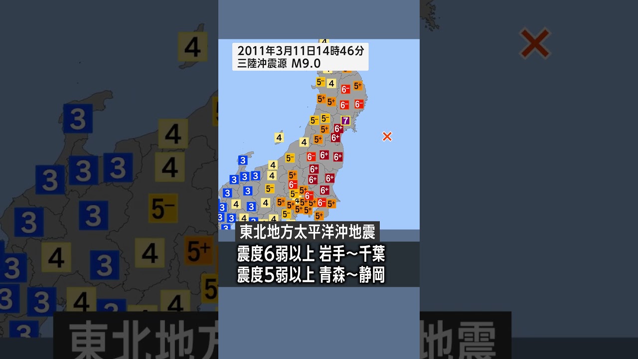 【国内最大M9.0】東日本大震災の震度がやばかった 【国内最大M9.0】東日本大震災の震度がやばかった