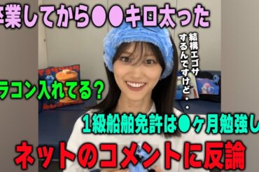 ネットで話題になった1級船舶免許取得について語る山下美月【文字起こし】乃木坂46