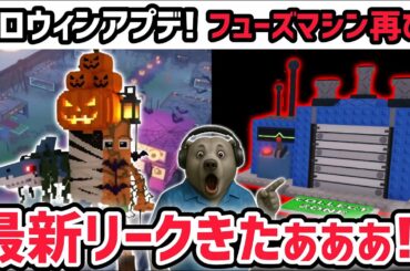 【速報】ブレインロットを盗む最新リーク情報！「ハロウィンアプデ」の噂がヤバい！※さらにAIモンスターを合体できる「ヒューズマシーン」が帰ってくる…？【AIモンスター/ロブロックス/ROBLOX】