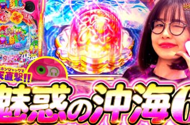 【新台  Pスーパー海物語IN沖縄6】新要素が満載で朝から楽しいが大渋滞!?  「最強の青山」#青山りょう #54 #沖海6