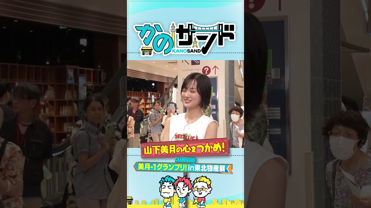 美月-1グランプリ！