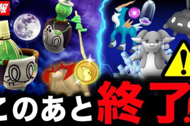 終了までにやる事と注意点！ハロウィンでチャデス新実装＆今日からGOパス開始！最新情報まとめ【ポケモンGO】