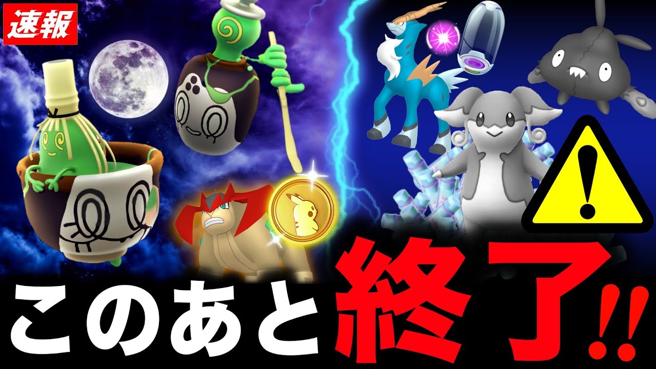 終了までにやる事と注意点!ハロウィンでチャデス新実装&今日からGOパス開始!最新情報まとめ【ポケモンGO】 終了までにやる事と注意点!ハロウィンでチャデス新実装&今日からGOパス開始!最新情報まとめ【ポケモンGO】