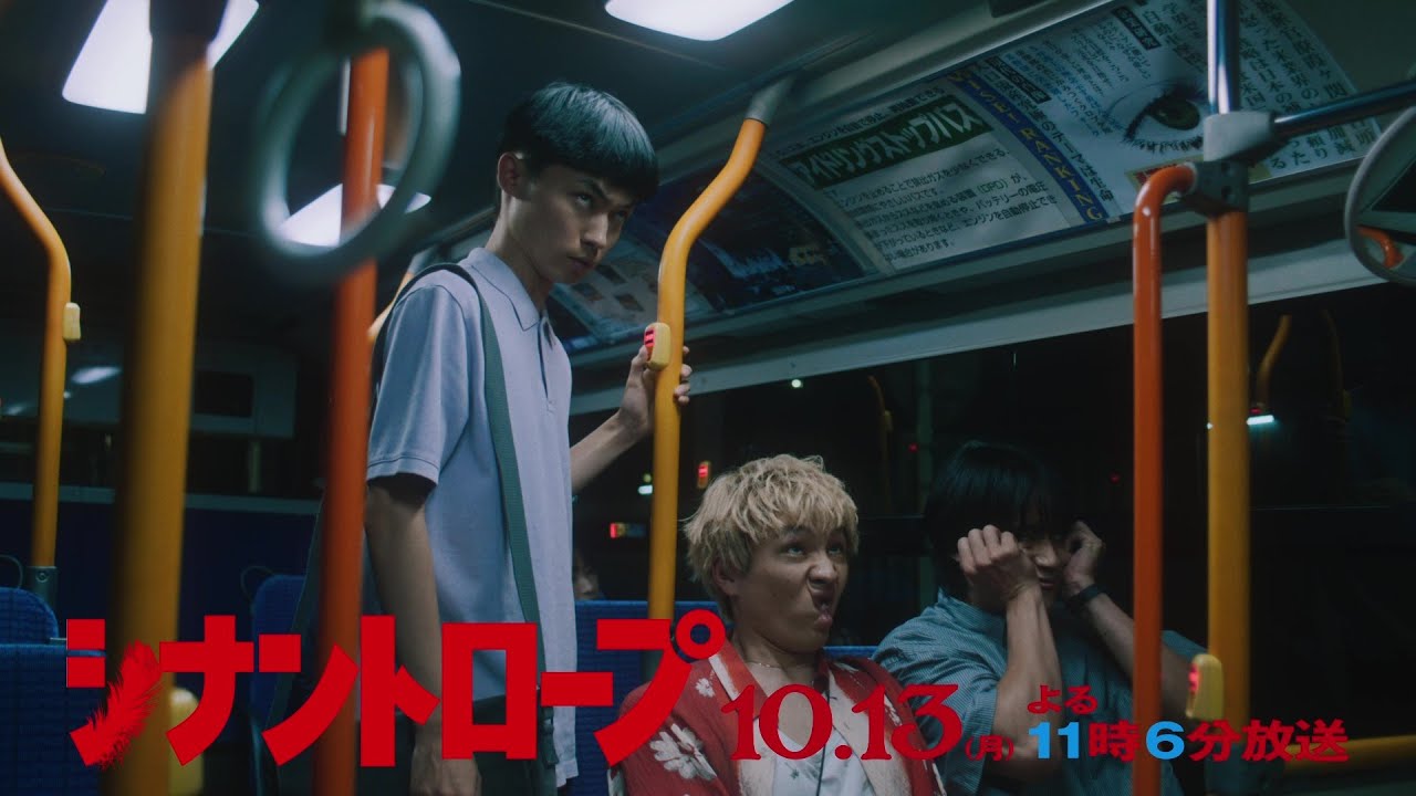 【予告】ドラマプレミア23「シナントロープ」第2話 | テレビ東京 【予告】ドラマプレミア23「シナントロープ」第2話 | テレビ東京