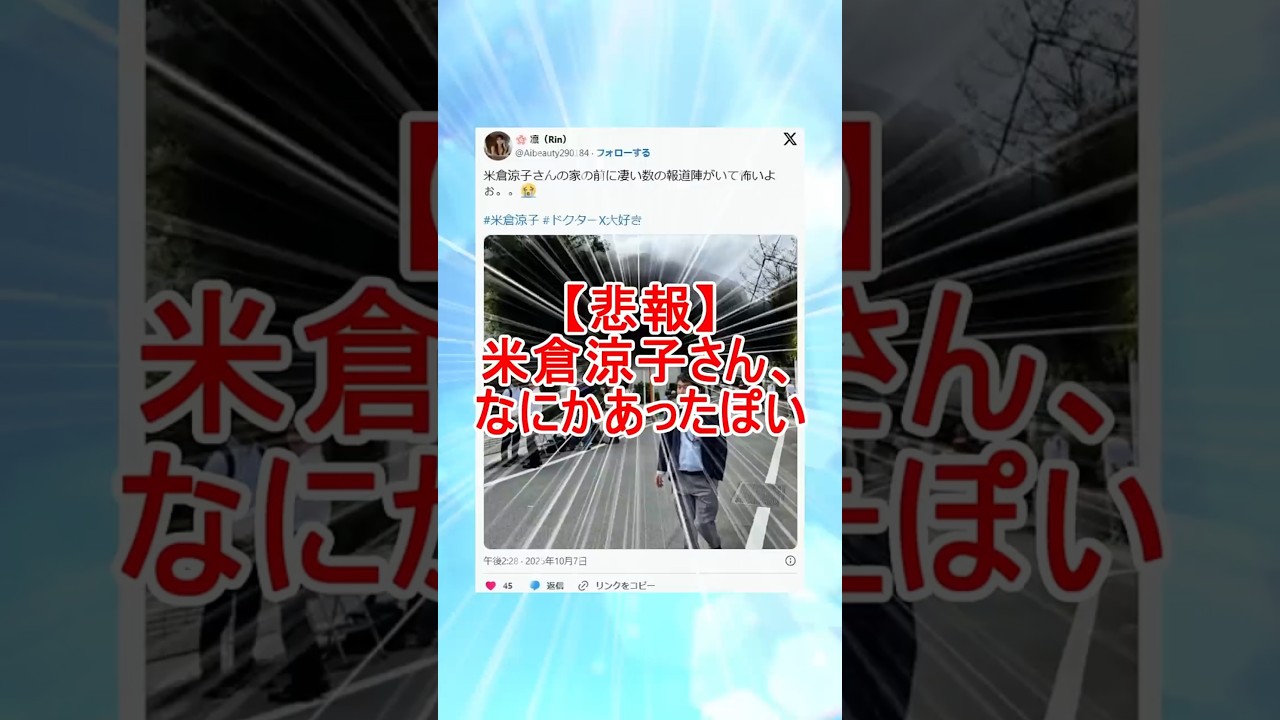 【悲報】米倉涼子さん、なにかあったぽい #2ちゃんまとめ #2ch面白いスレ 【悲報】米倉涼子さん、なにかあったぽい #2ちゃんまとめ #2ch面白いスレ