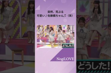 荒ぶる佐藤楓ちゃん♫（笑）なだめる梅澤美波ちゃん♫（笑）