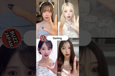 @BUZZJAPAN #TikTok2025#Shorts#Darling#西野カナ