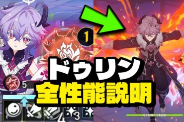 最新情報！ドゥリンの全性能流出！意見が真っ二つ！【原神/げんしん】