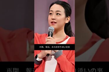 浅田真央×村上佳菜子｜絶縁から再会へ…復縁アプローチの真相とは？【最新報道まとめ】#浅田真央 #村上佳菜子 #フィギュアスケート