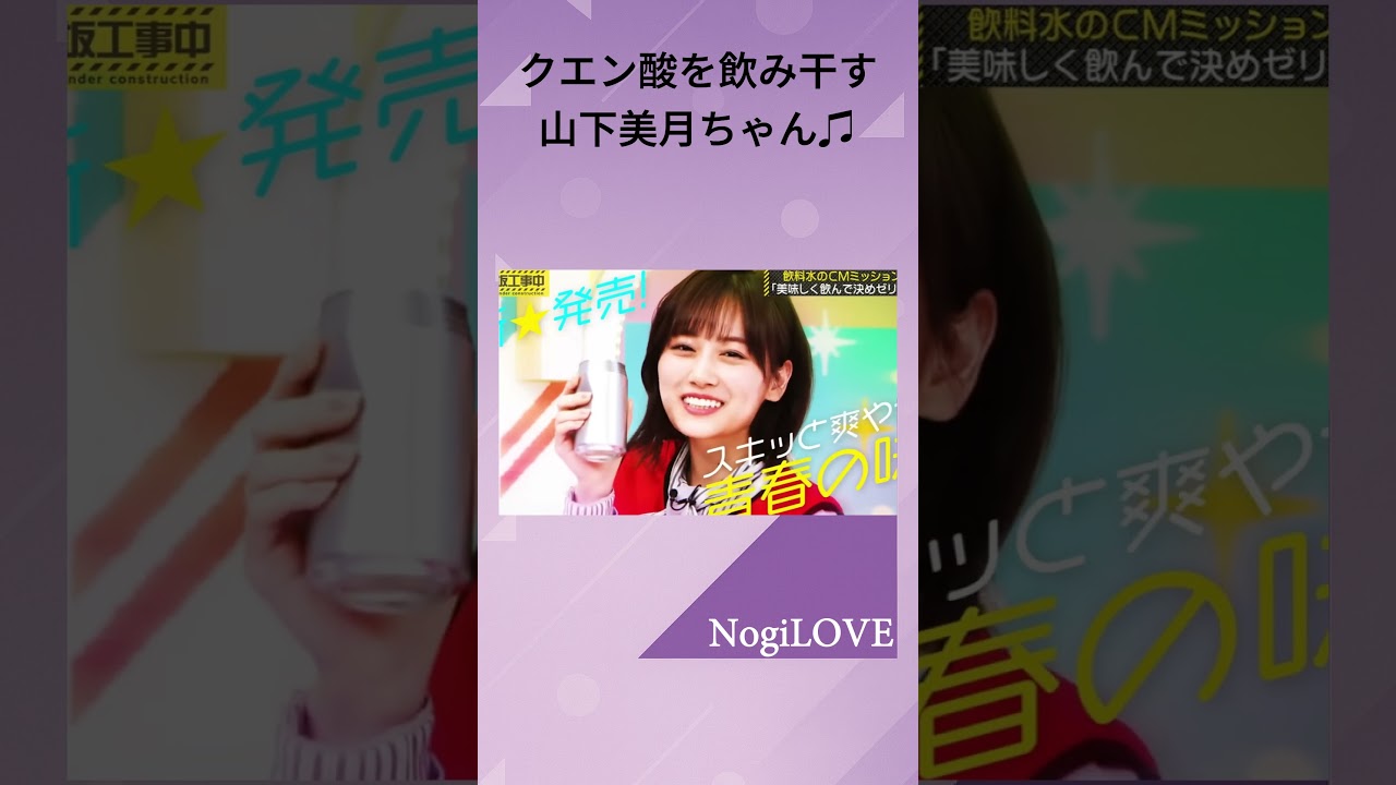 山下美月の女優力とバラエティー力（笑）