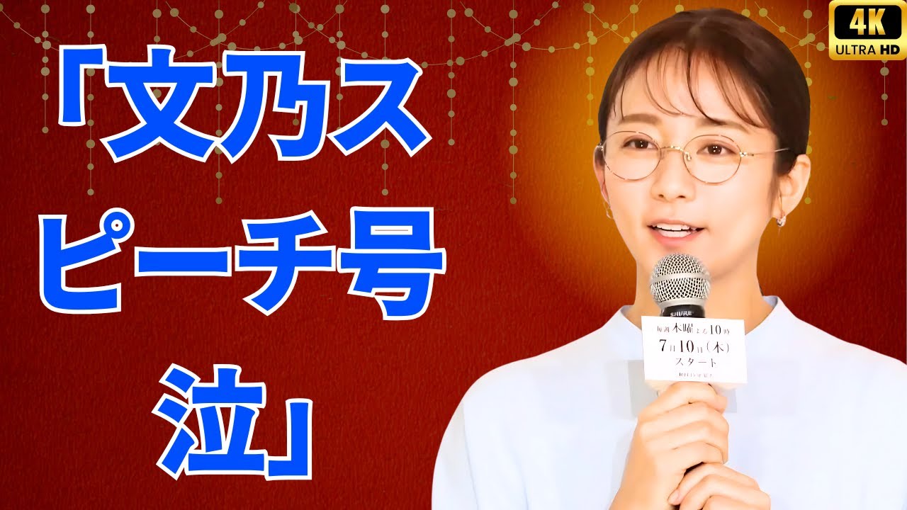 木村文乃 涙のスピーチにSNS感動!『愛の、がっこう。』ファン号泣&称賛の声【osaka pulse tv】#木村文乃 #愛のがっこう #感動シーン 木村文乃 涙のスピーチにSNS感動!『愛の、がっこう。』ファン号泣&称賛の声【osaka pulse tv】#木村文乃 #愛のがっこう #感動シーン
