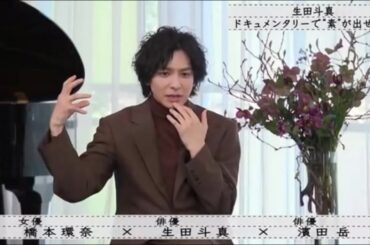 『ボクらの時代』『橋本環奈×生田斗真 × 濱田岳』生田斗真ドキュメンタリーで“素”が出せない