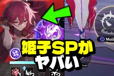 最新情報！姫子新形態は次の目玉キャラ！ホヨバースが本気だ！【崩壊：スターレイル】