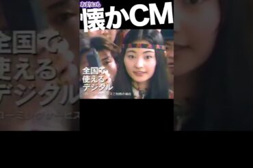 IDO #常盤貴子 #cm