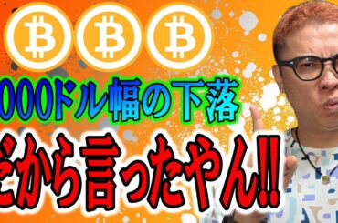 最高値更新から5,000ドル幅超えの下落！！【 仮想通貨チャート分析】 #ビットコイン #仮想通貨 #暗号資産 #テクニカル分析