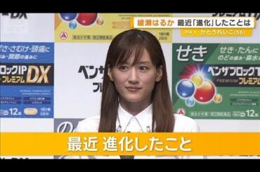 綾瀬はるか「日々、進化中」に佐野勇斗「テキトーすぎます」 ボケあり、ツッコミあり【グッド！モーニング】(2025年10月8日)