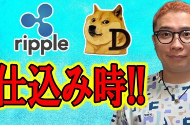 アルトコインの仕込み時を教えます！！【 仮想通貨チャート分析】 #ビットコイン #仮想通貨 #暗号資産 #テクニカル分析