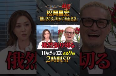 🚩今夜９時〜初耳学２時間SP #日曜日の初耳学 #２時間SP #松岡昌宏 #井ノ原快彦 #観月ありさ #ナースのお仕事 #川島明 #浮所飛貴 #ACEes #林修 #大政絢 #中島健人 #澤部佑