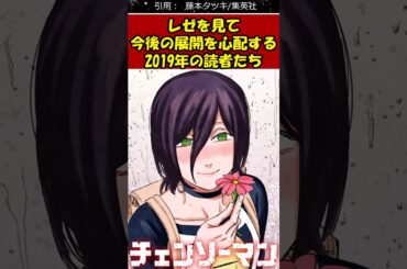 【チェンソーマン】レゼ登場時に予言者何人かおるな。#チェンソーマン#レゼ#レゼ編#映画