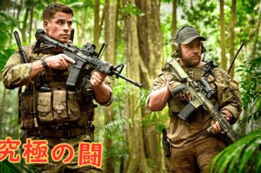 【映画紹介】米国特殊部隊、テロ組織のボスに挑む ！