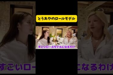 とうあやのロールモデル#切り抜き#中町兄妹#中町綾#中町純平#中町#ベア#テディベア#shorts#とうあ#とうあや